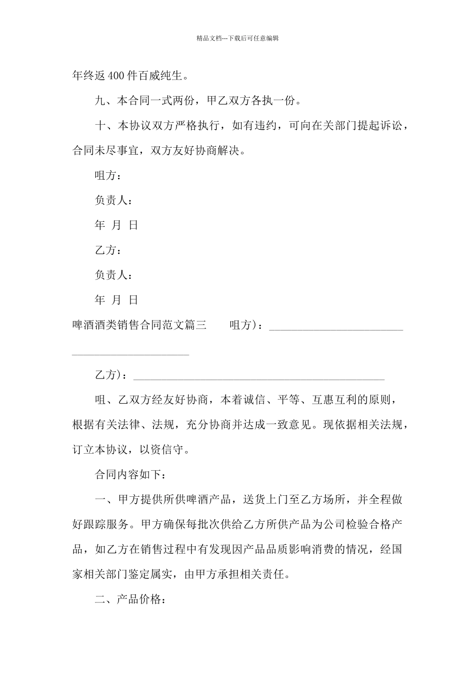 啤酒酒类销售合同范本_第3页