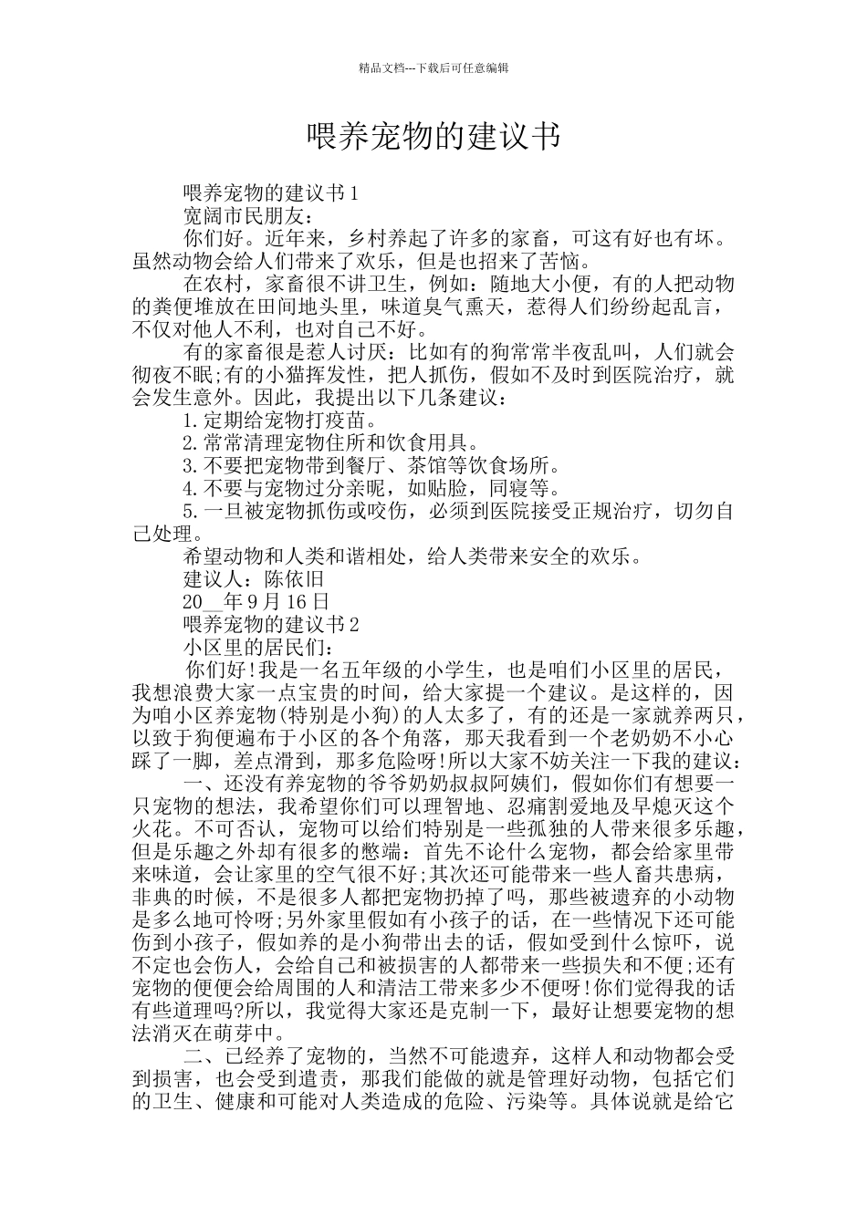 喂养宠物的建议书_第1页