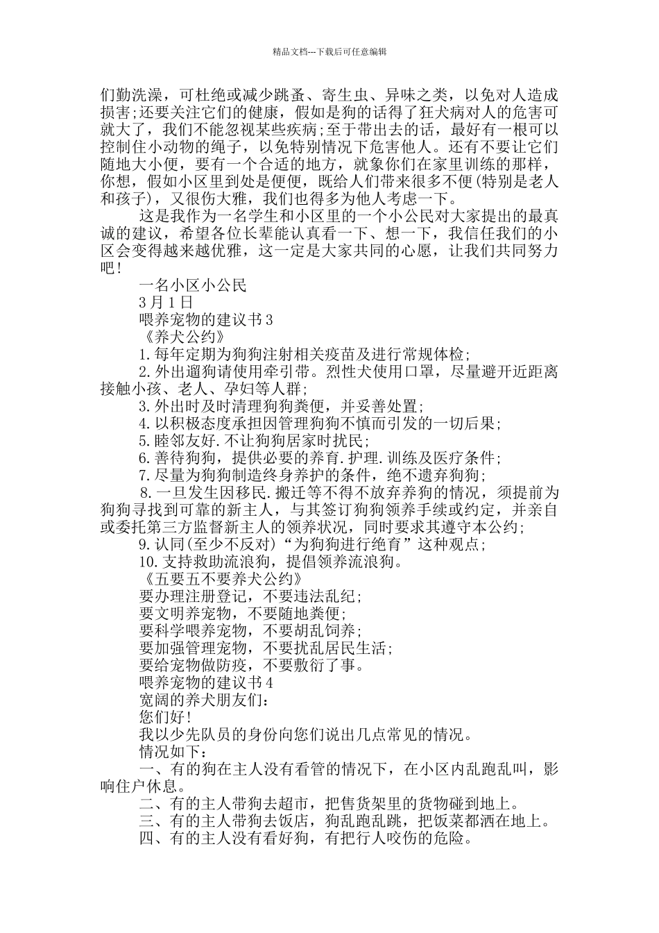 喂养宠物的建议书_第2页