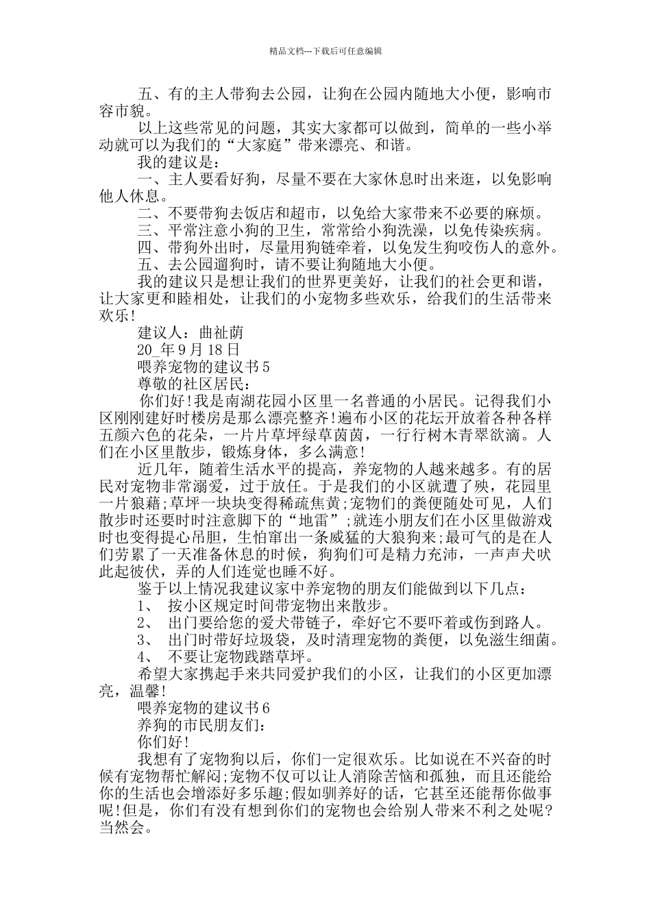 喂养宠物的建议书_第3页