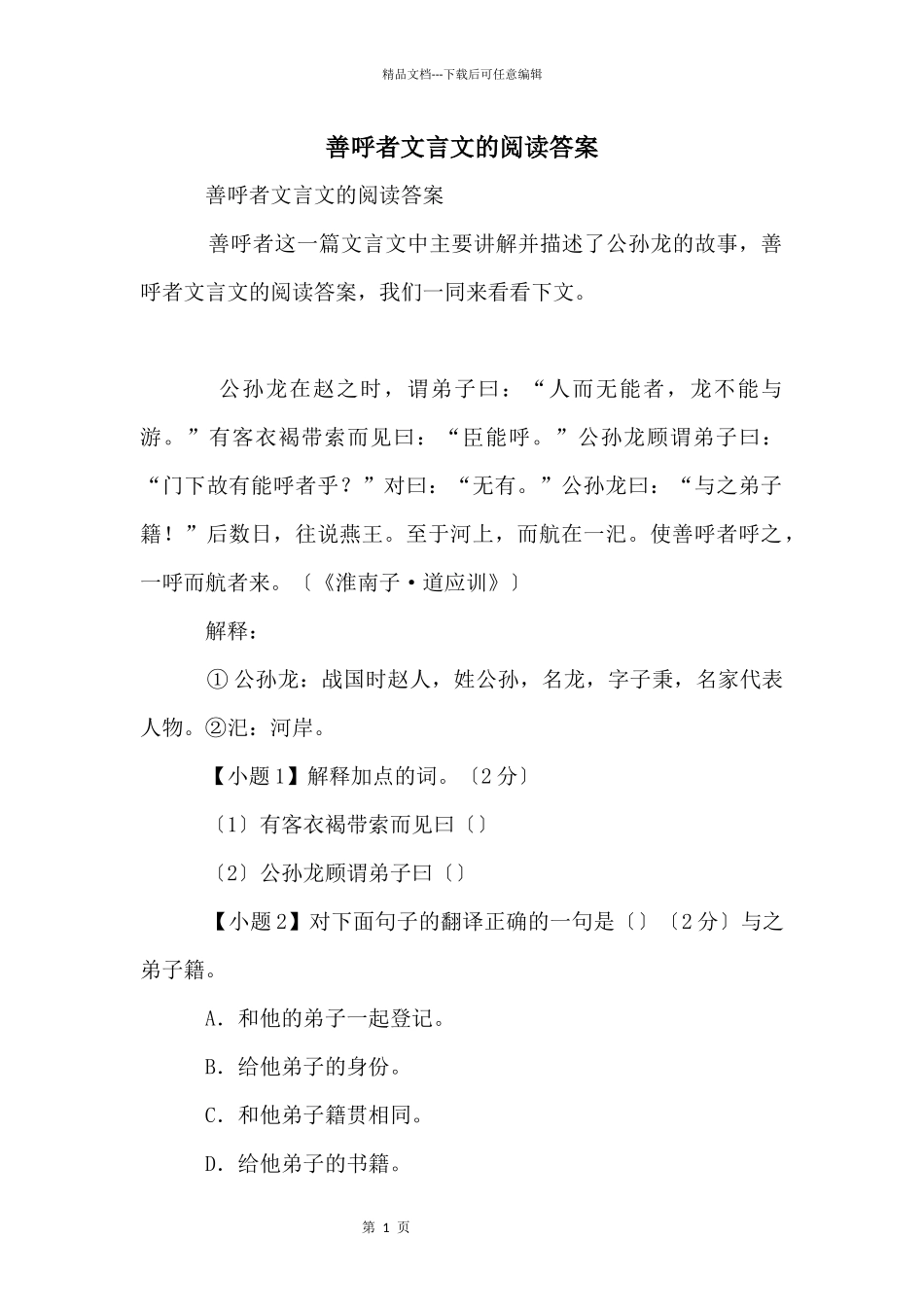 善呼者文言文的阅读答案_第1页