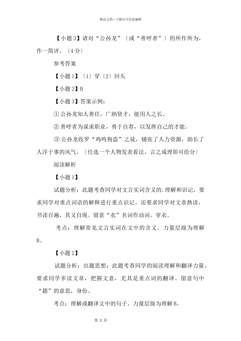 善呼者文言文的阅读答案_第2页