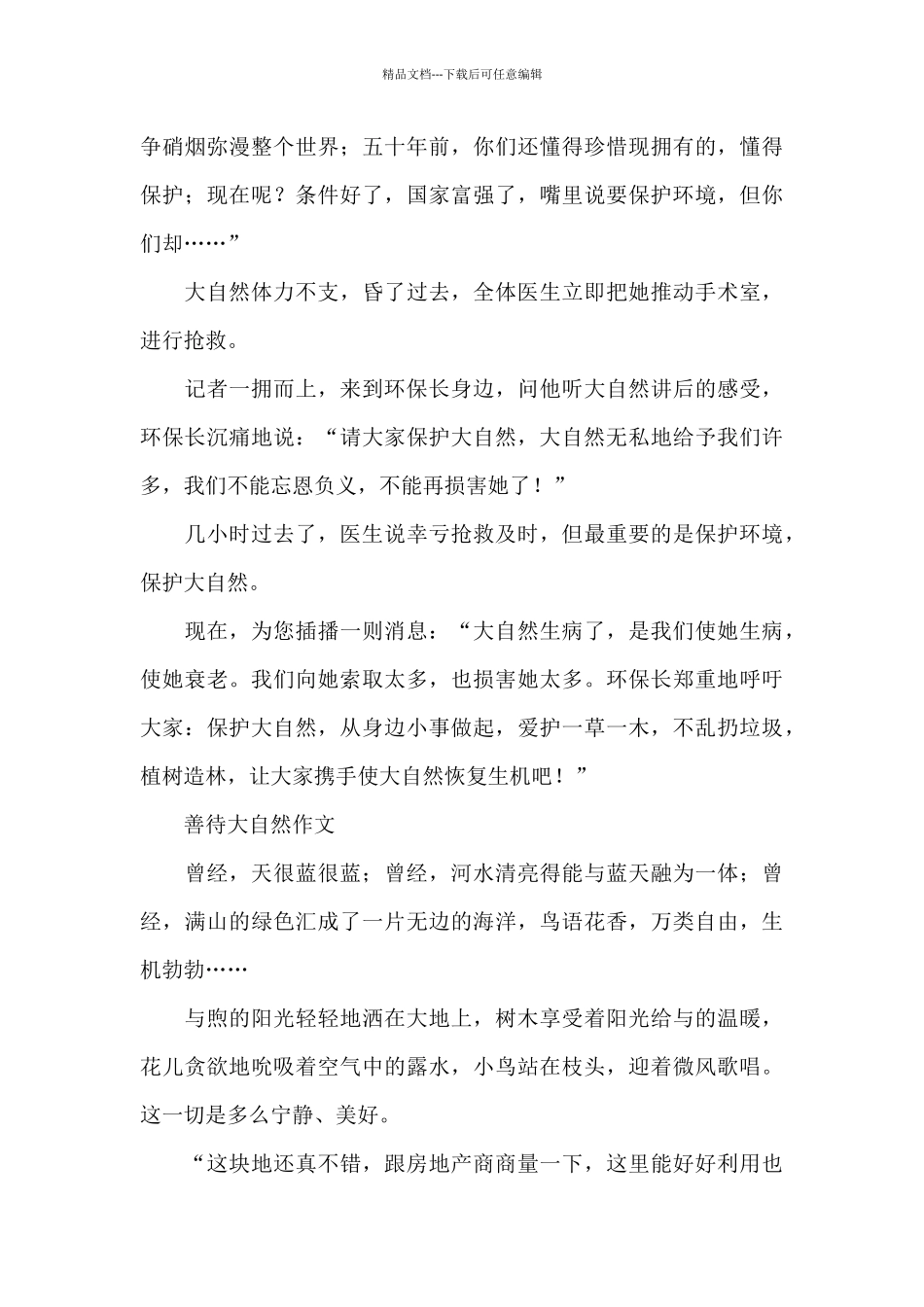 善待大自然作文_第3页