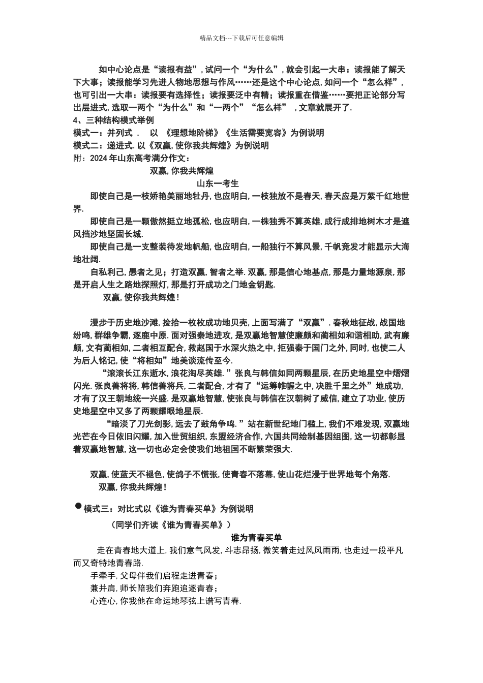 善待生命学习论证_第2页