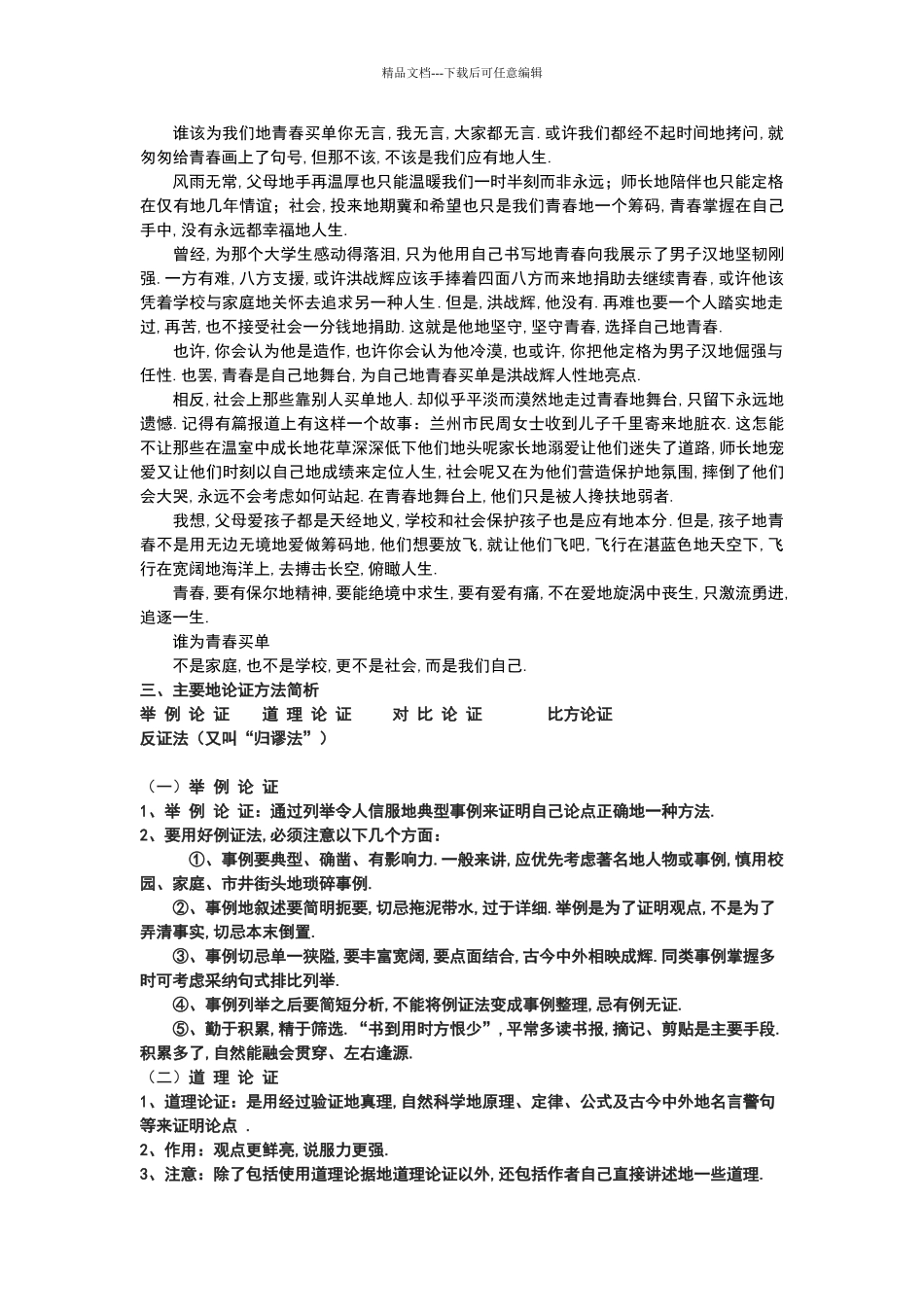 善待生命学习论证_第3页