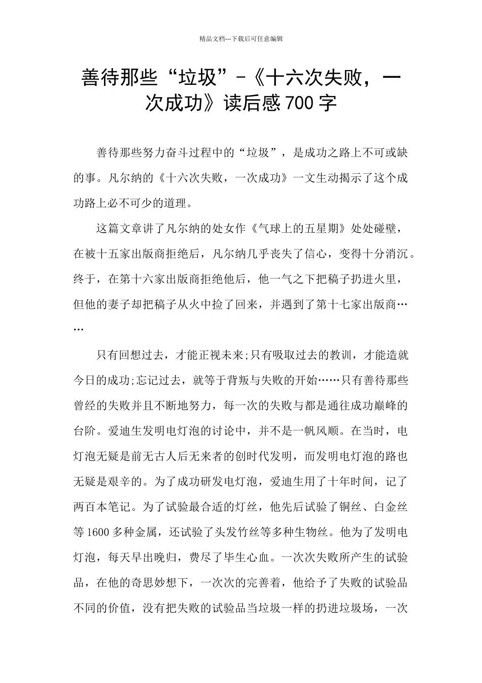 善待那些“垃圾”_第1页