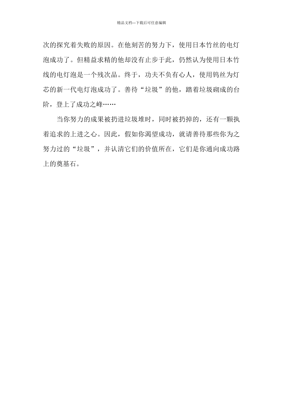 善待那些“垃圾”_第2页