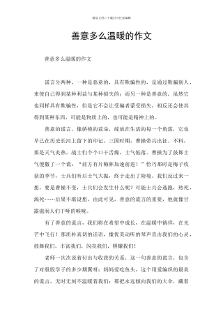 善意多么温暖的作文