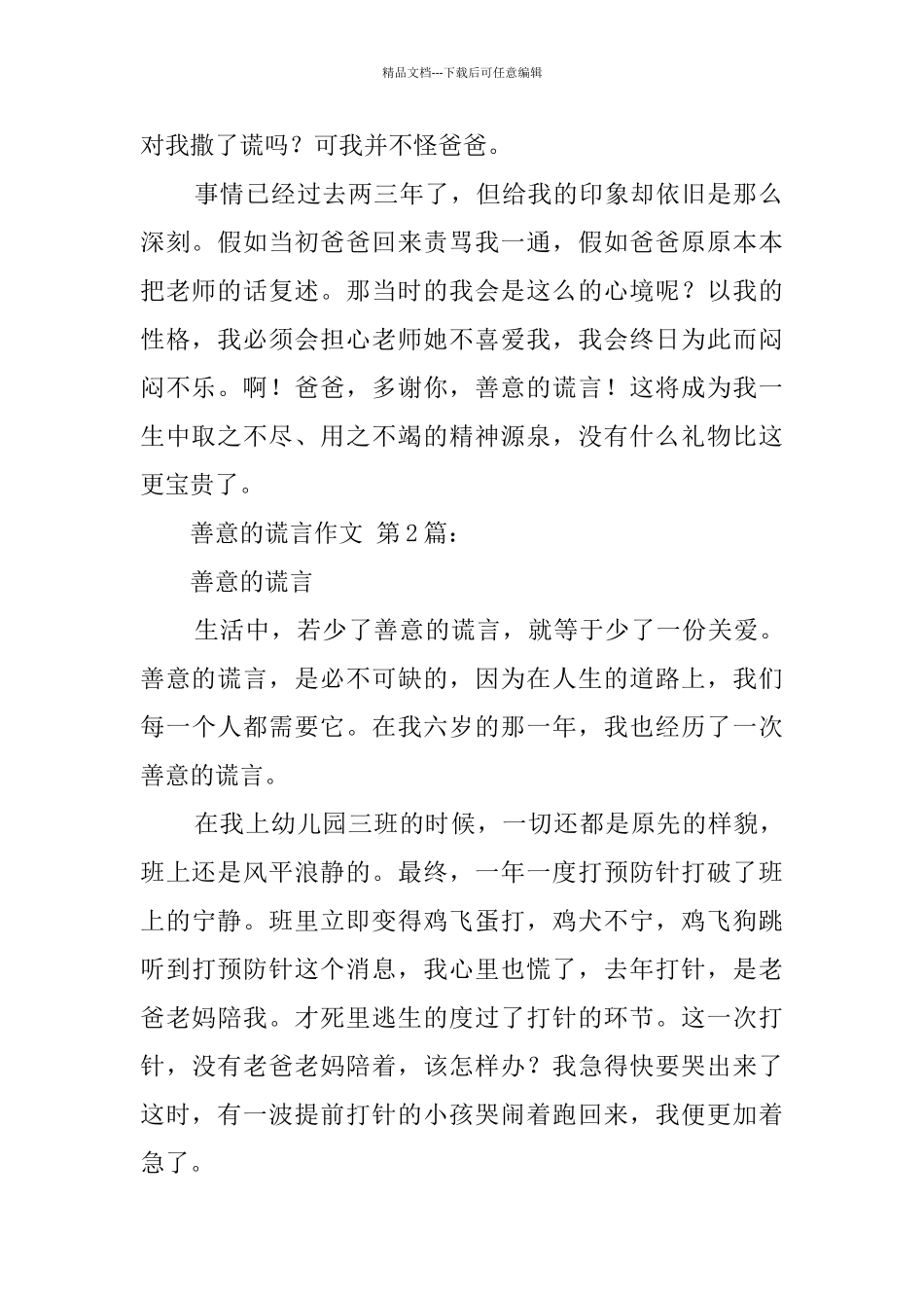 善意的谎言作文_第2页