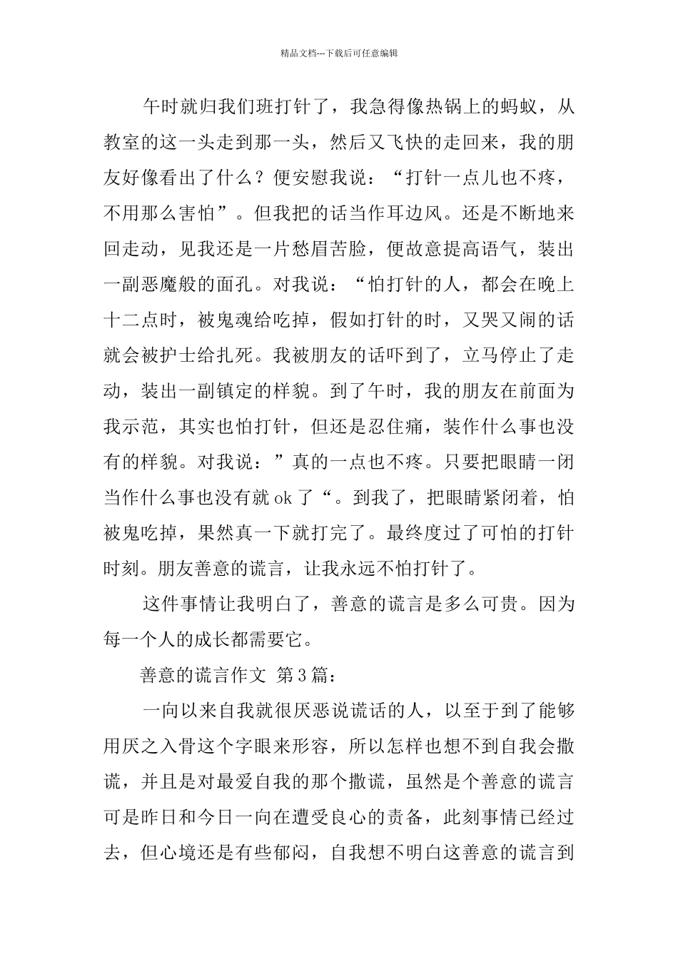 善意的谎言作文_第3页