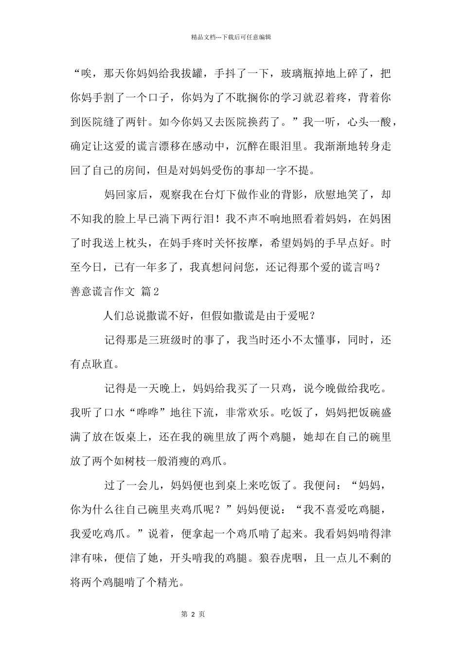 善意谎言合集7篇_第2页