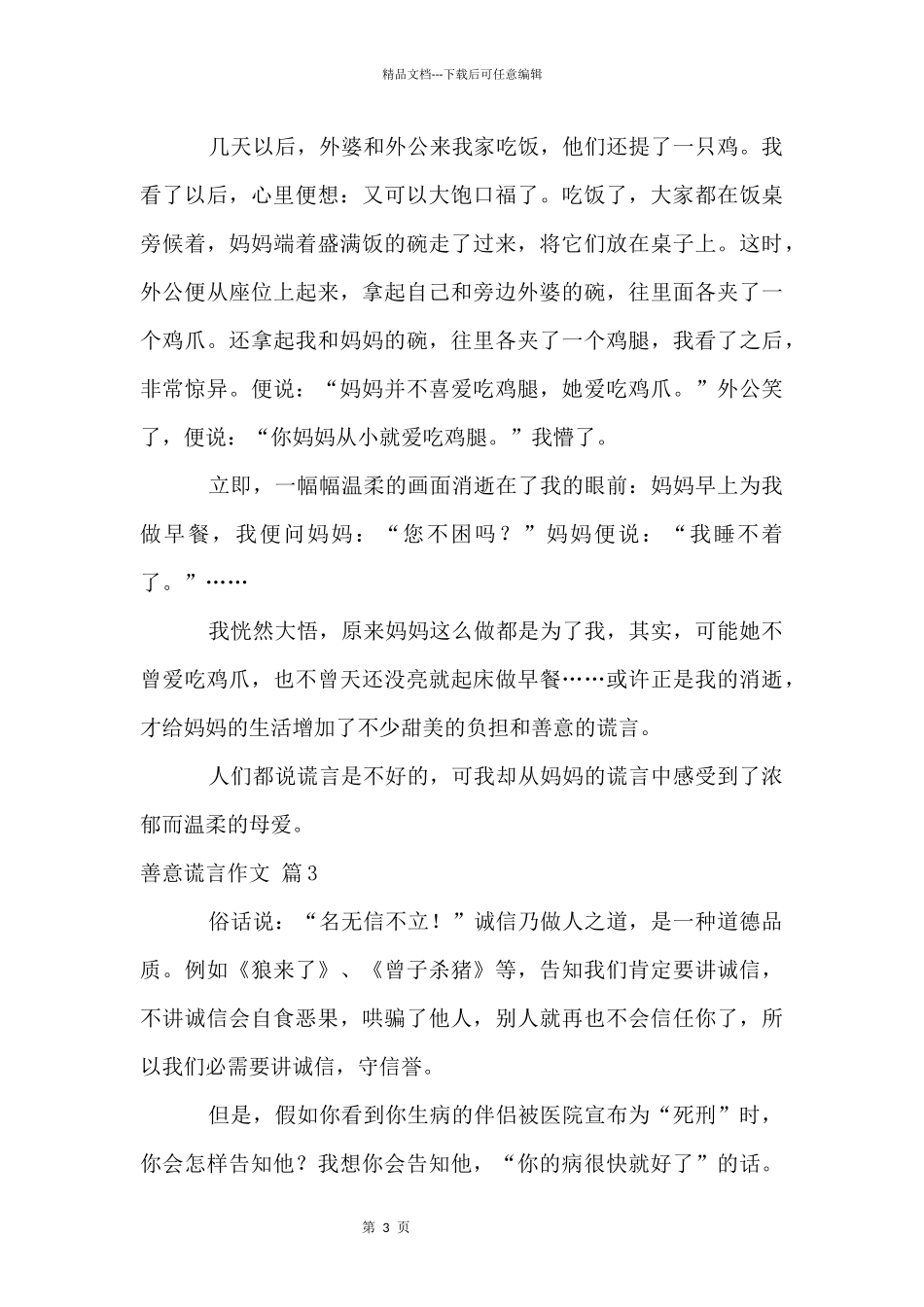 善意谎言合集7篇_第3页