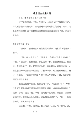 善意谎言合集7篇