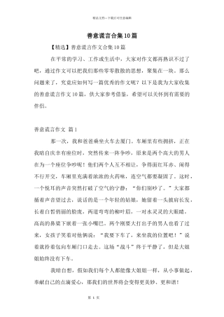 善意谎言合集10篇