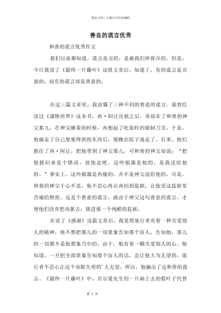 善良的谎言优秀