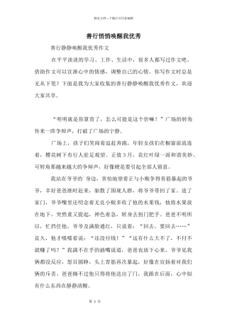 善行悄悄唤醒我优秀