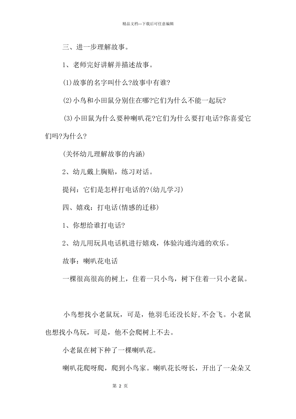 喇叭花电话教案_第2页