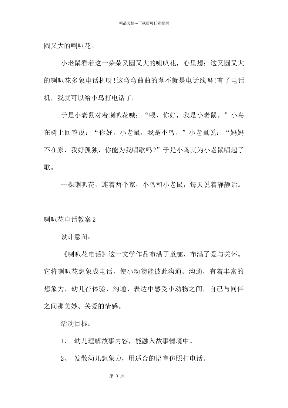 喇叭花电话教案_第3页