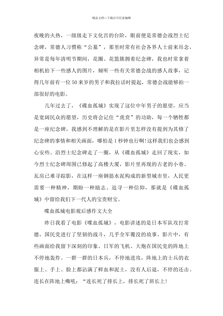 喋血孤城电影观后感作文2024年5篇_第2页