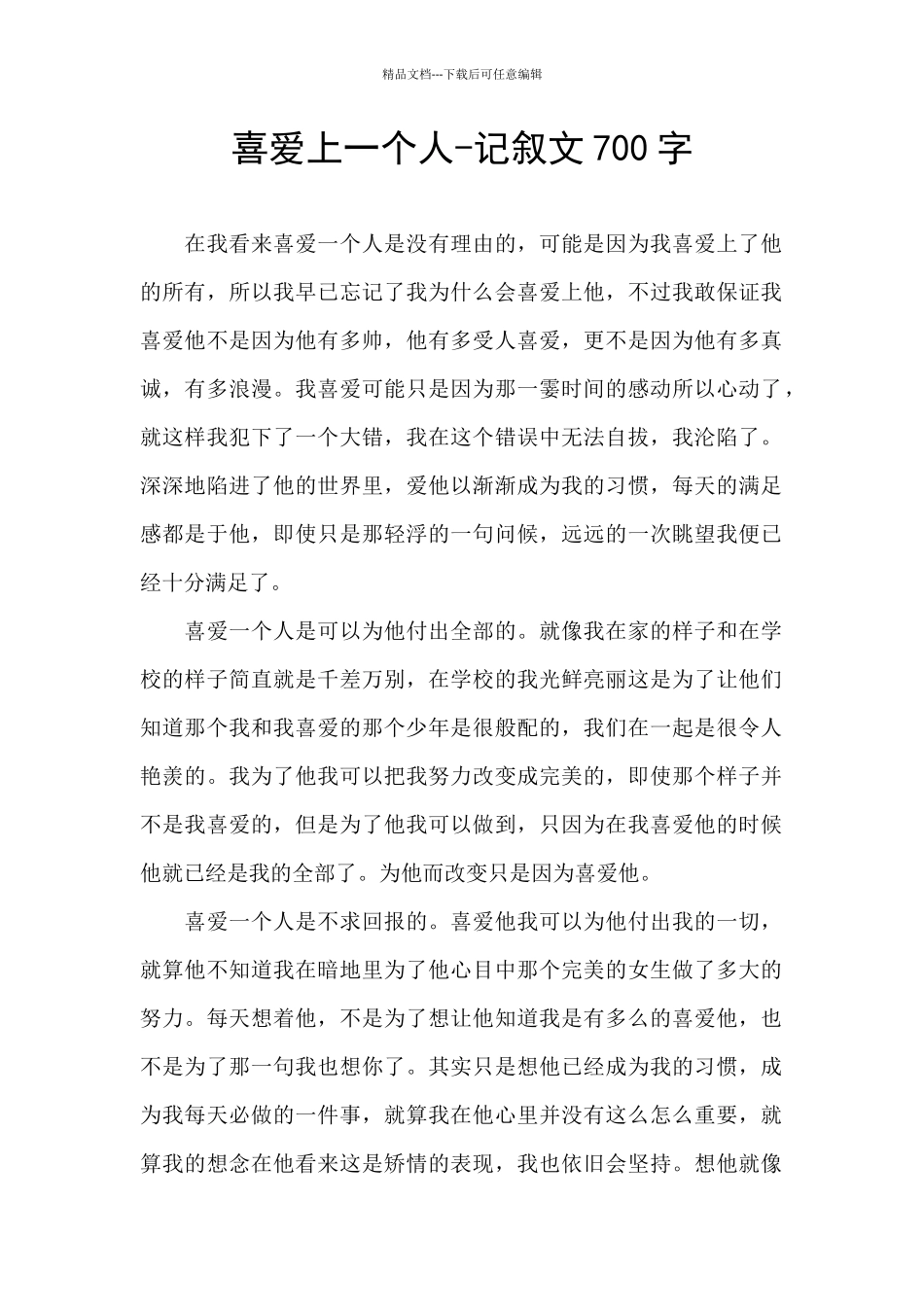 喜欢上一个人_第1页