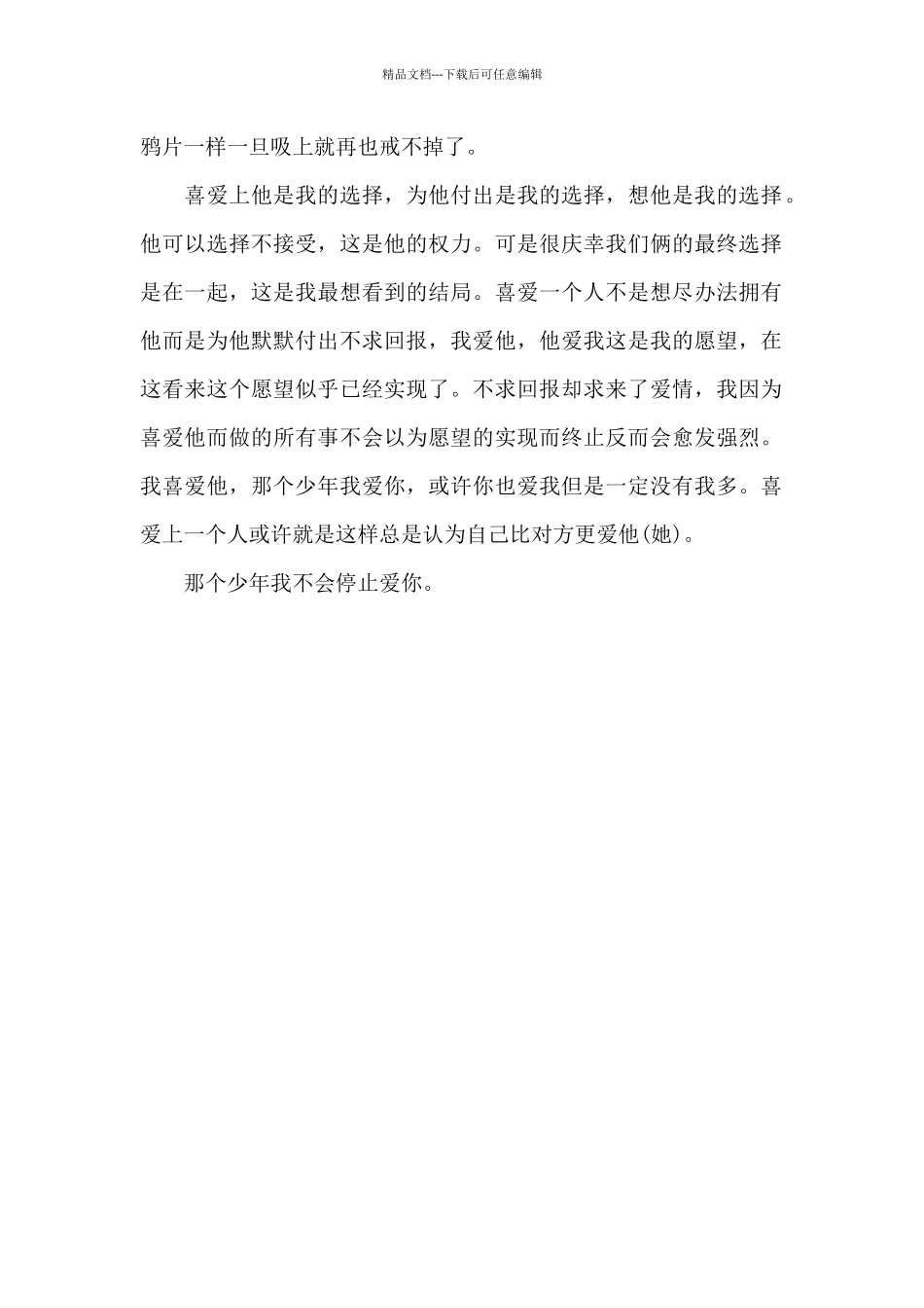喜欢上一个人_第2页