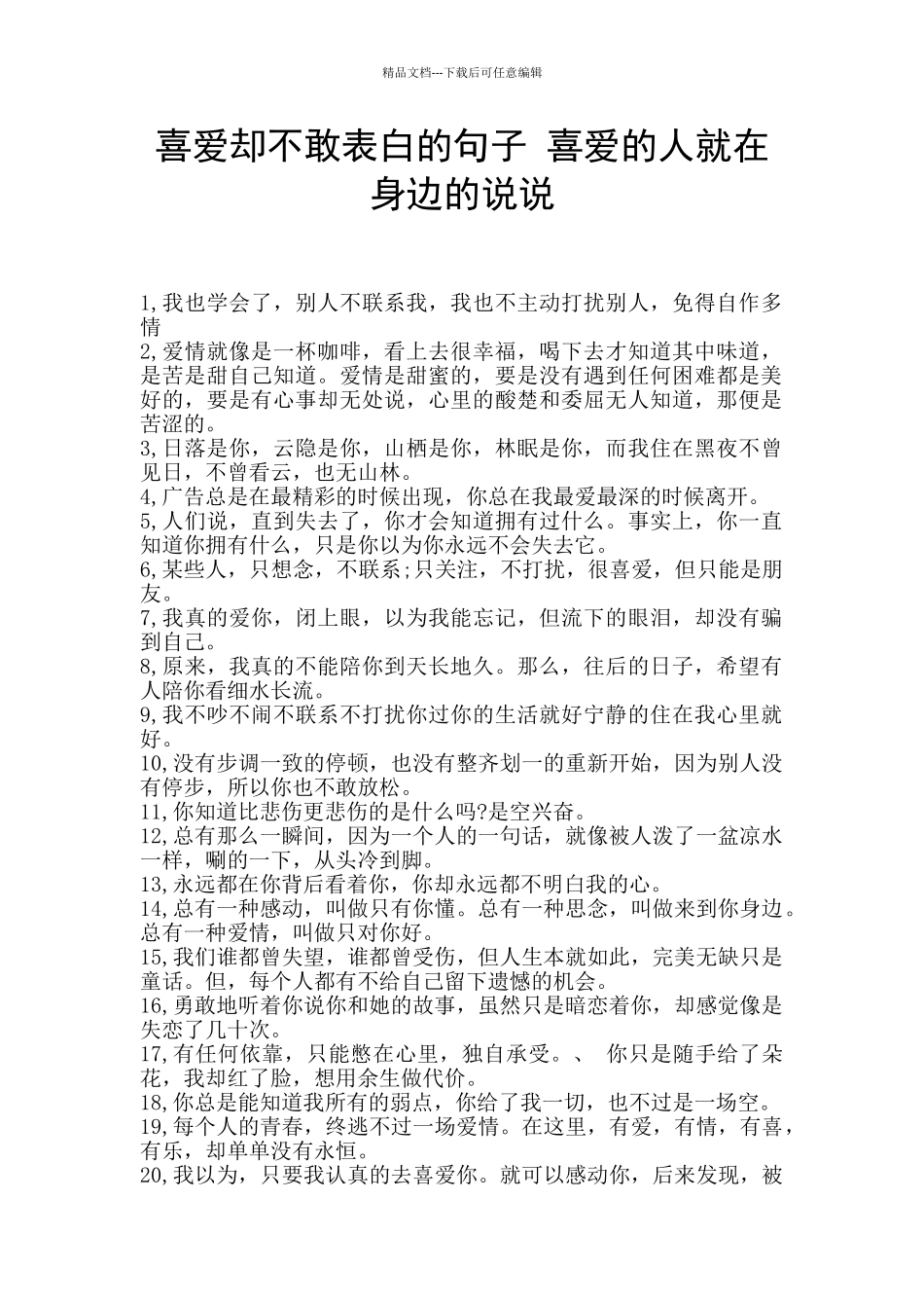 喜欢却不敢表白的句子_第1页