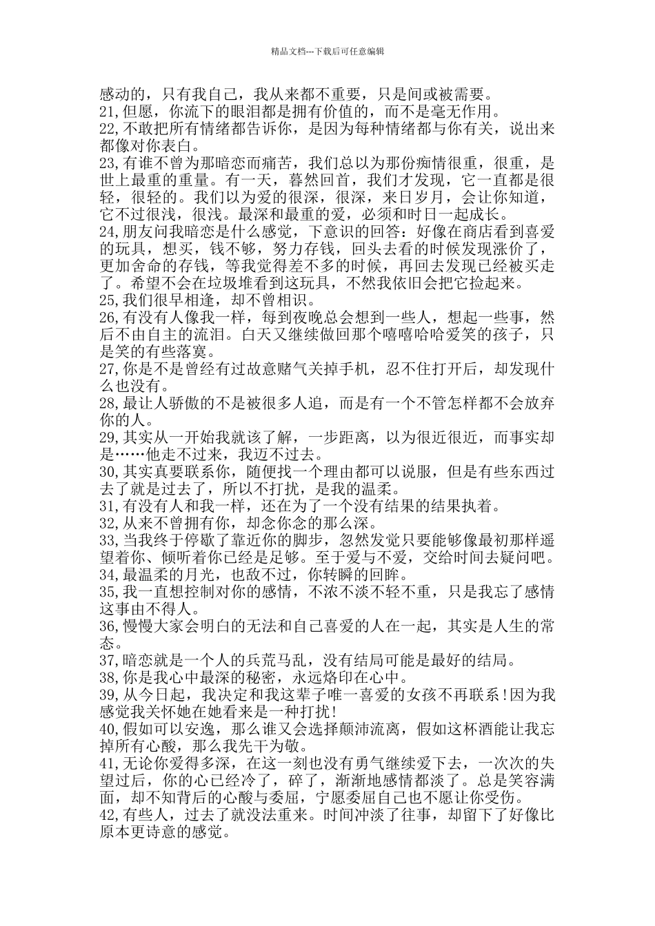 喜欢却不敢表白的句子_第2页