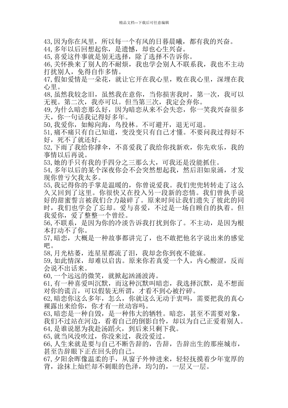 喜欢却不敢表白的句子_第3页