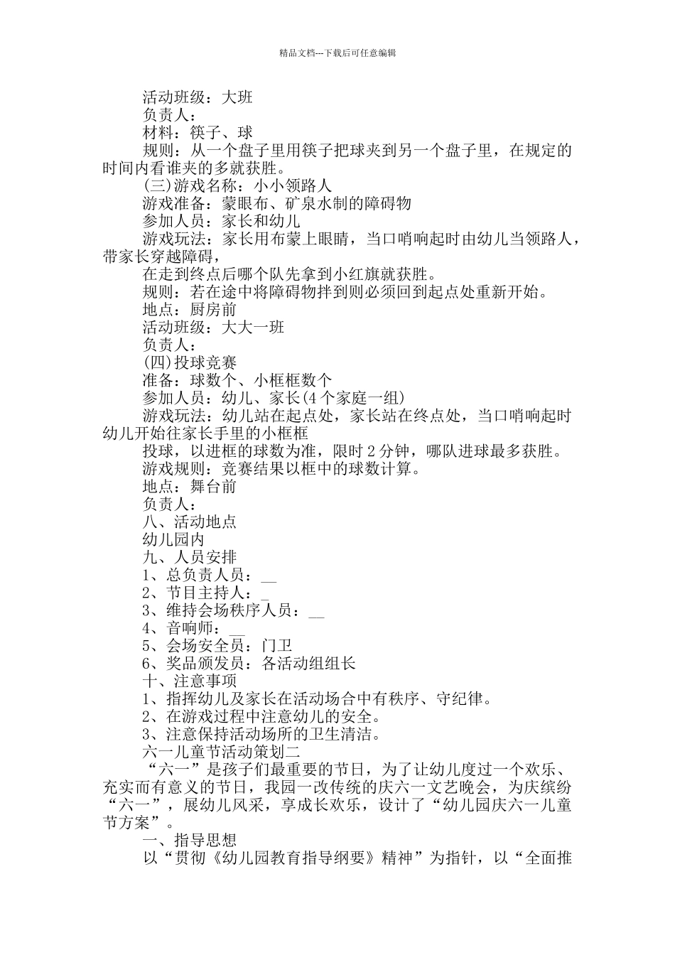 喜迎2024六一儿童节活动策划_第2页