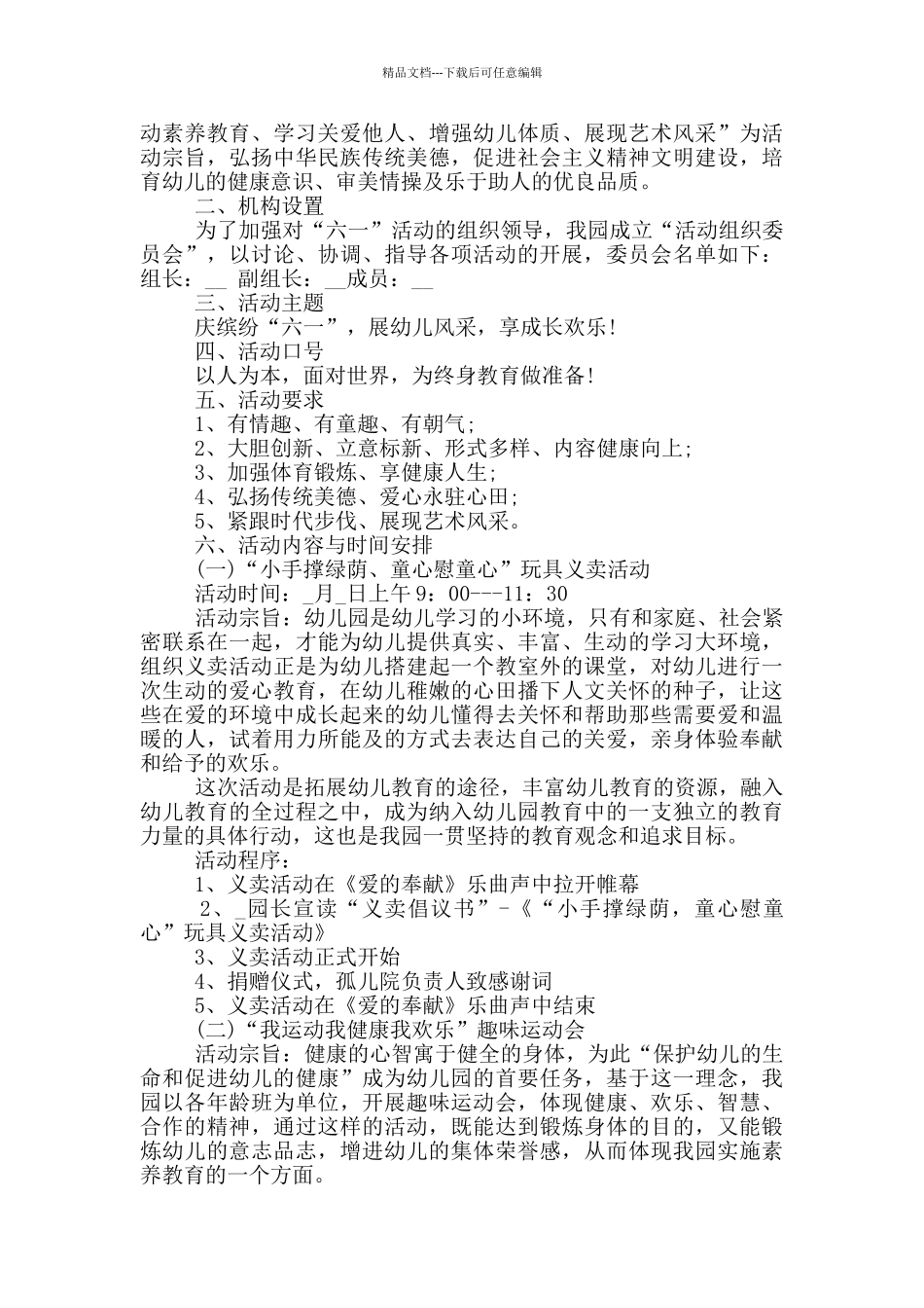 喜迎2024六一儿童节活动策划_第3页