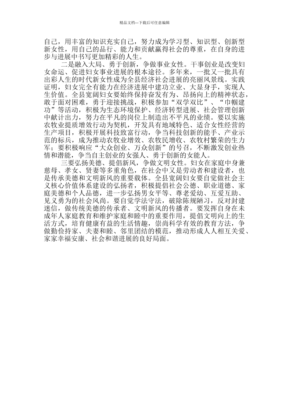 喜迎“三八”妇女节发言稿_第2页