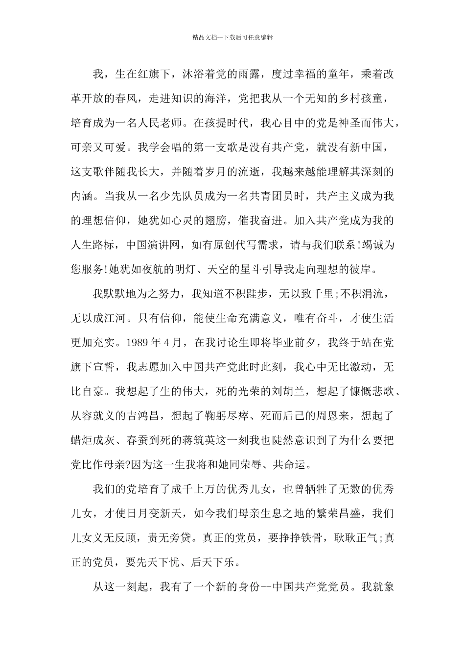 喜迎七一建党100年感言_第2页