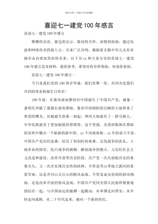 喜迎七一建党100年感言