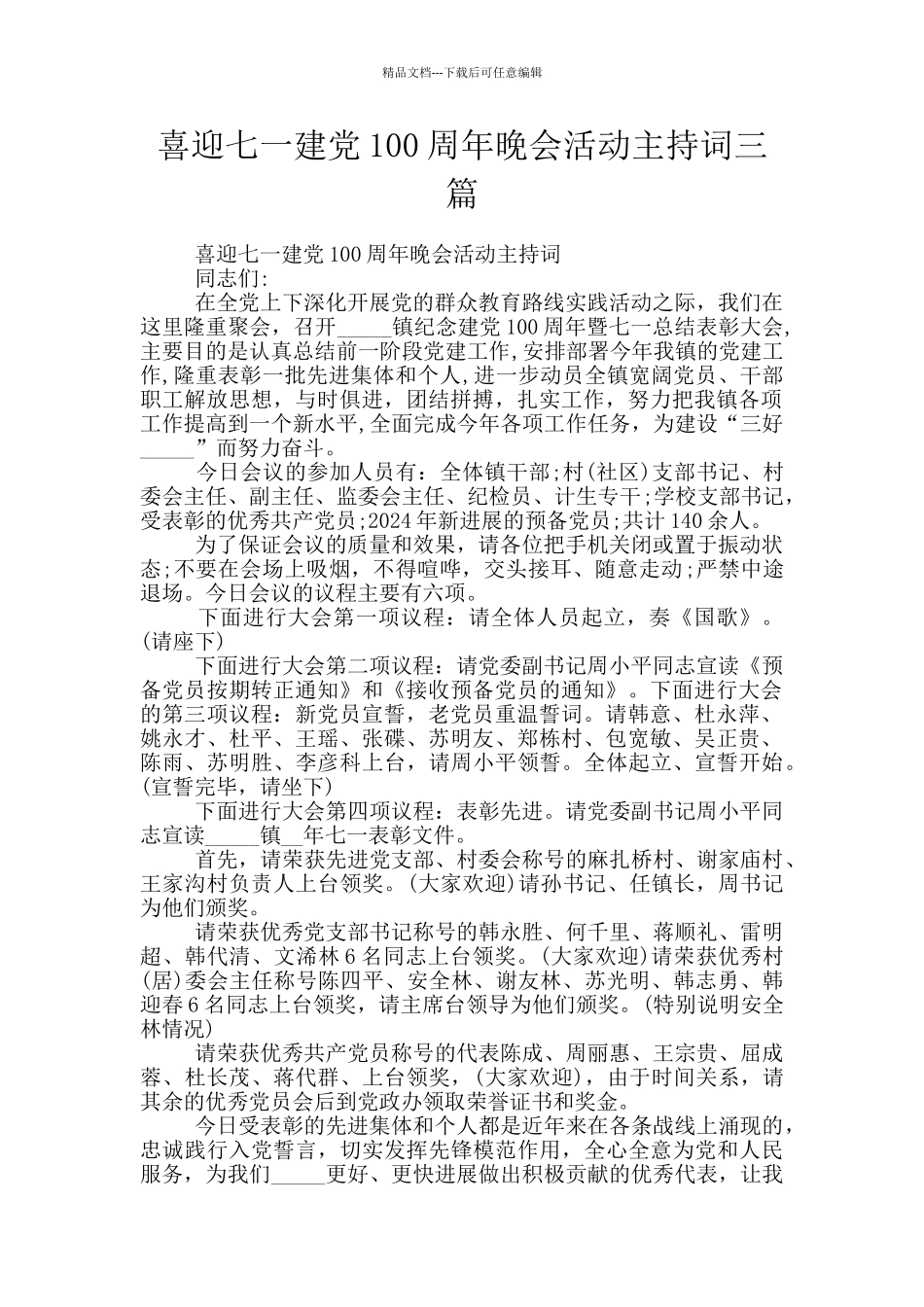 喜迎七一建党100周年晚会活动主持词三篇_第1页