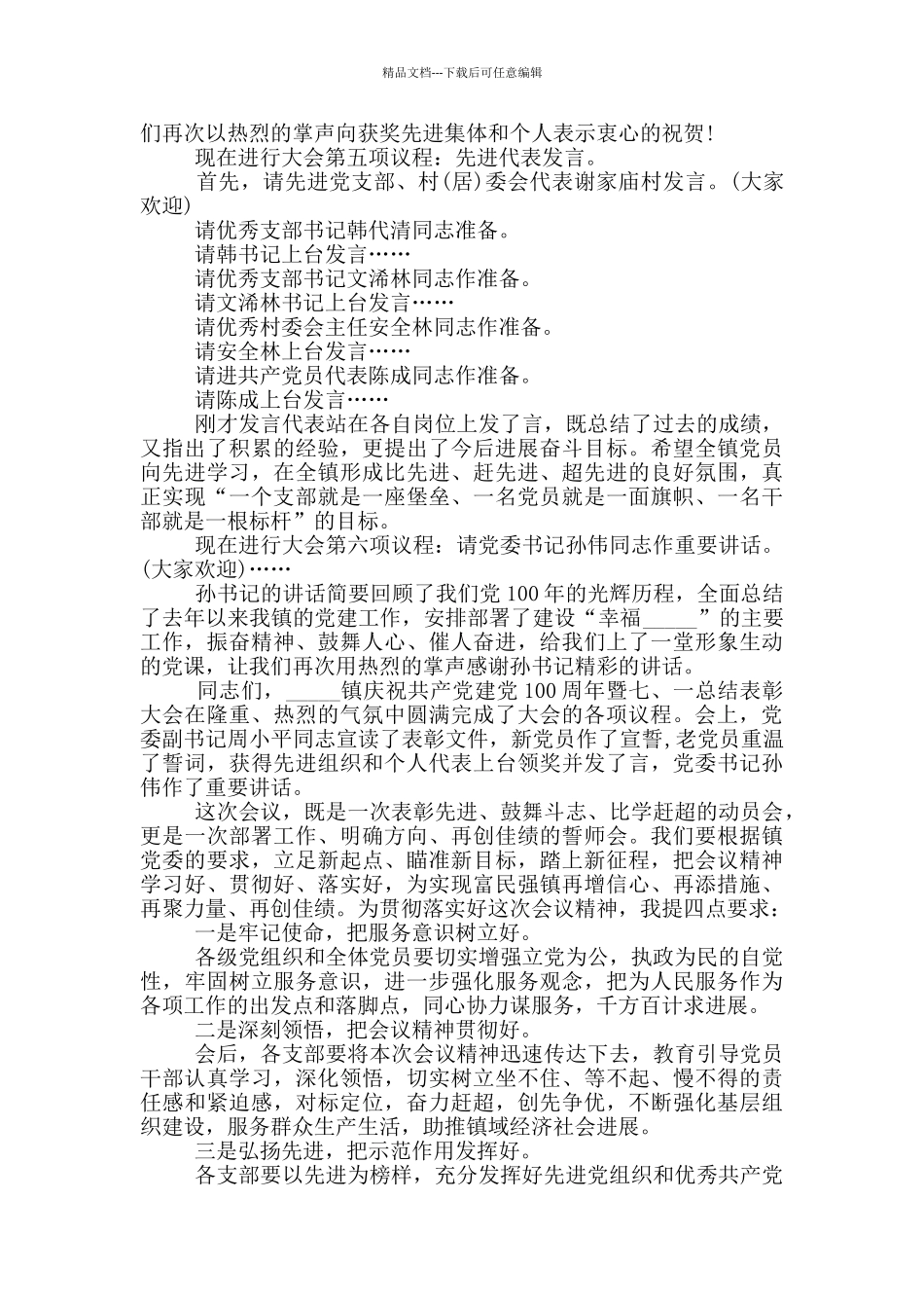 喜迎七一建党100周年晚会活动主持词三篇_第2页