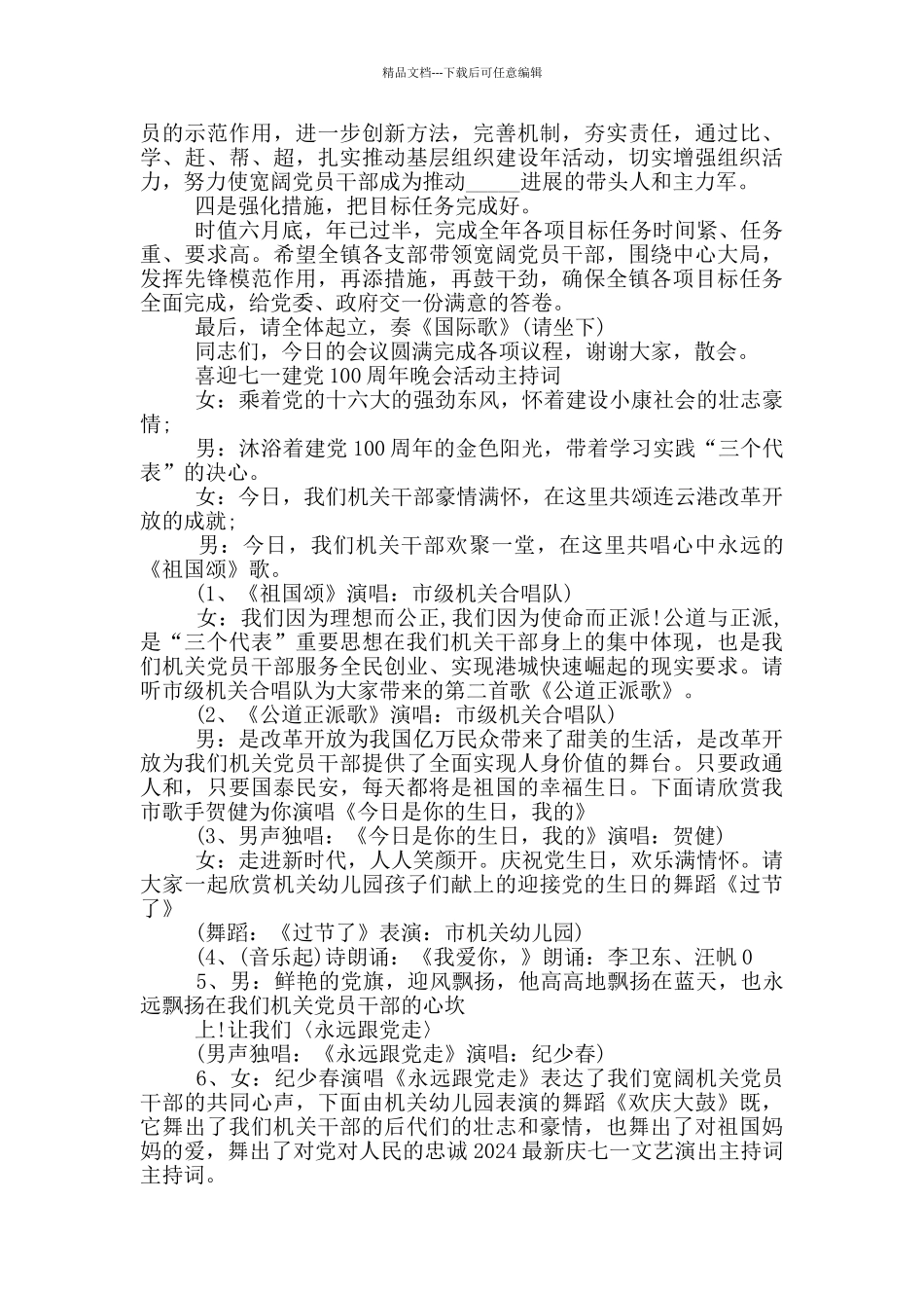 喜迎七一建党100周年晚会活动主持词三篇_第3页