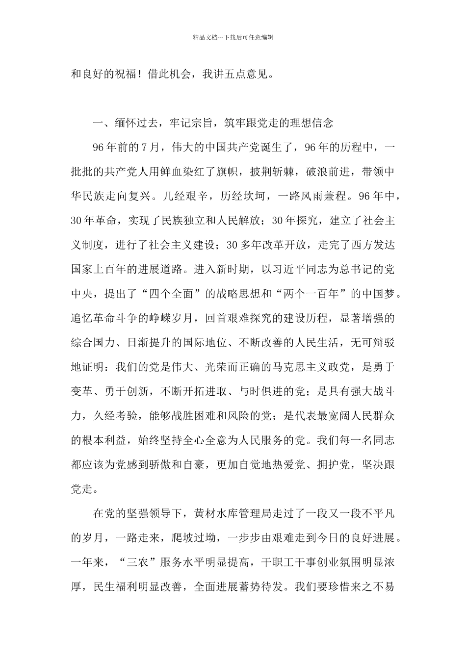 喜迎七一建党座谈会讲话稿范例五篇_第2页