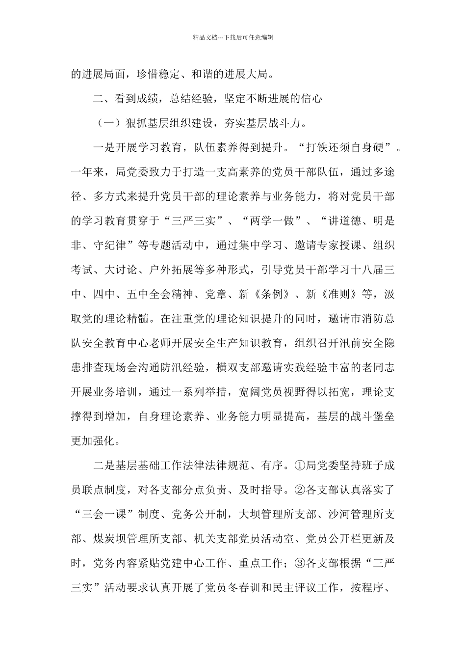 喜迎七一建党座谈会讲话稿范例五篇_第3页