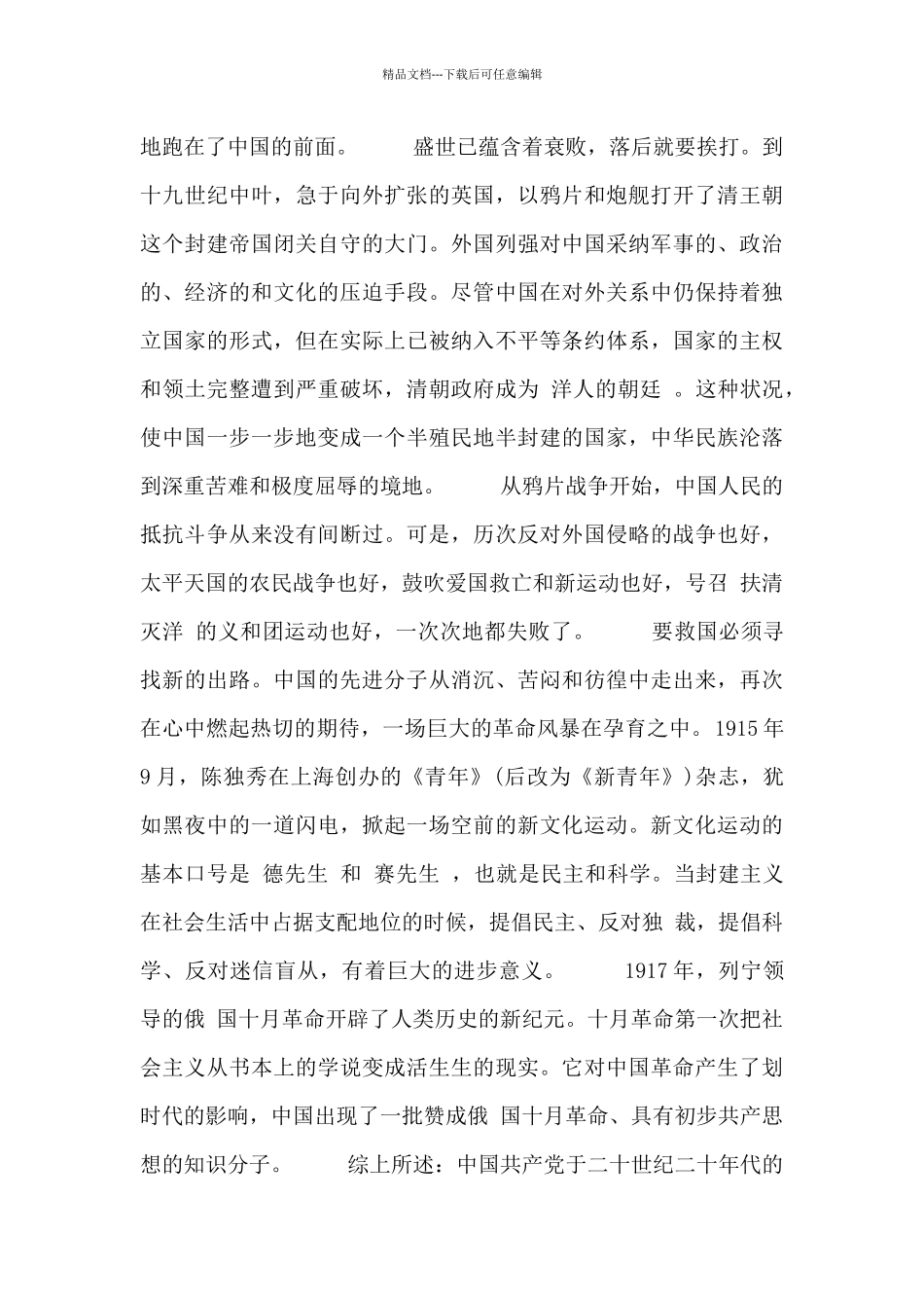 喜迎七月建党节个人思想汇报大全_第3页