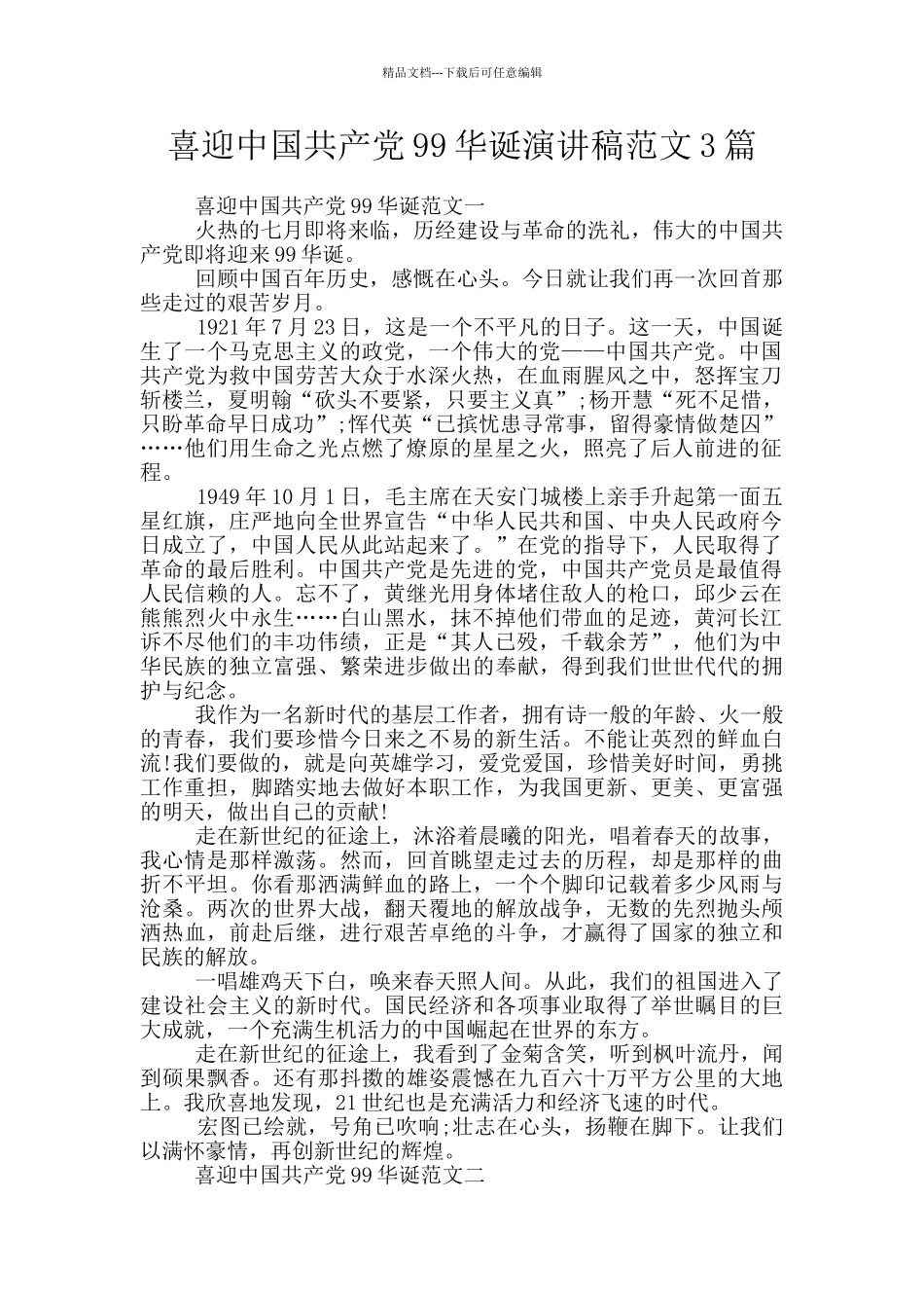 喜迎中国共产党99华诞演讲稿范文3篇_第1页
