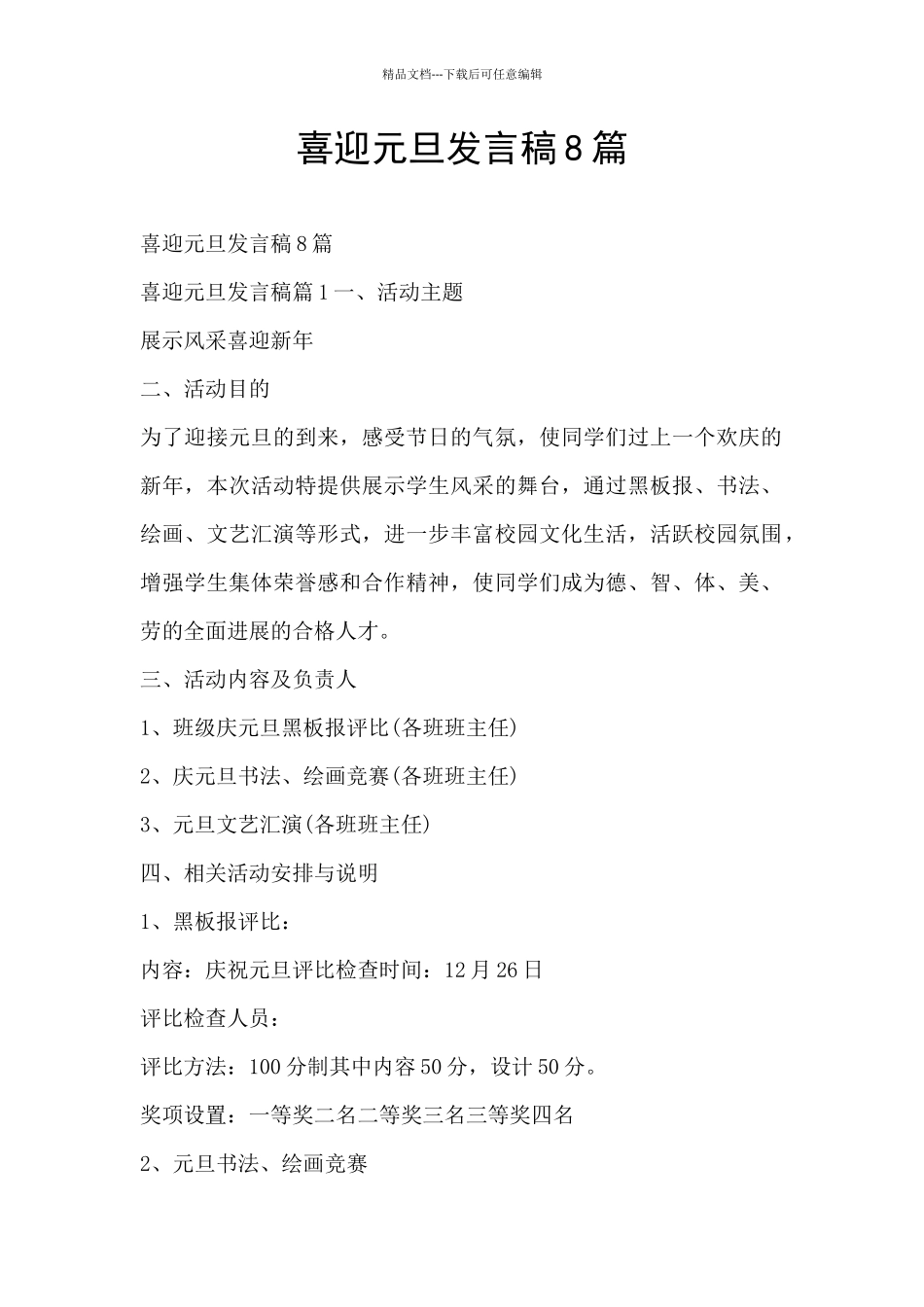 喜迎元旦发言稿8篇_第1页