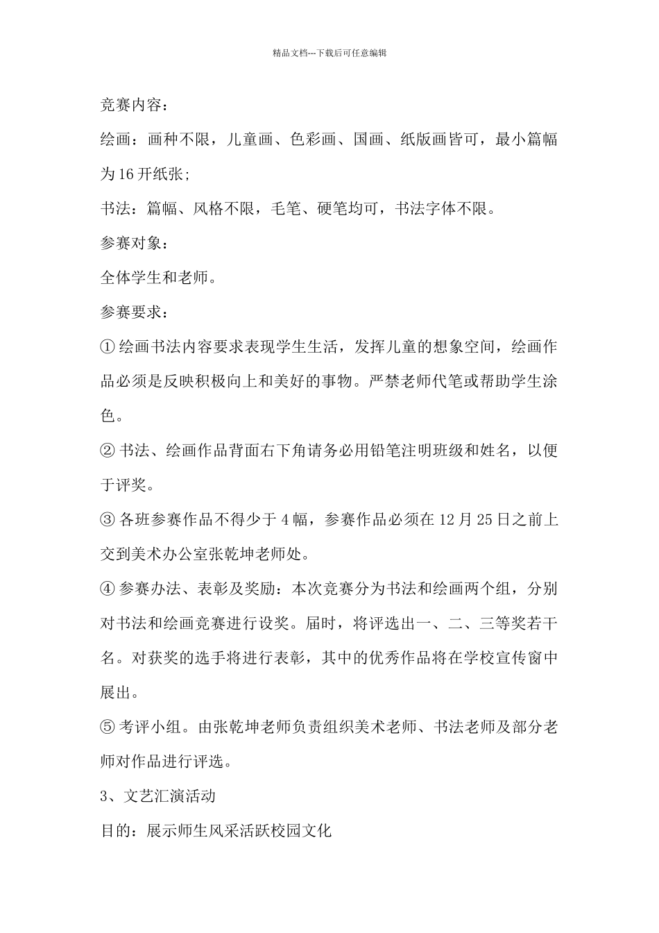 喜迎元旦发言稿8篇_第2页