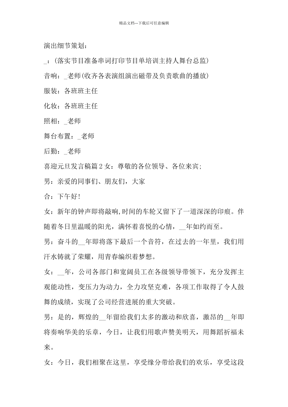 喜迎元旦发言稿8篇_第3页