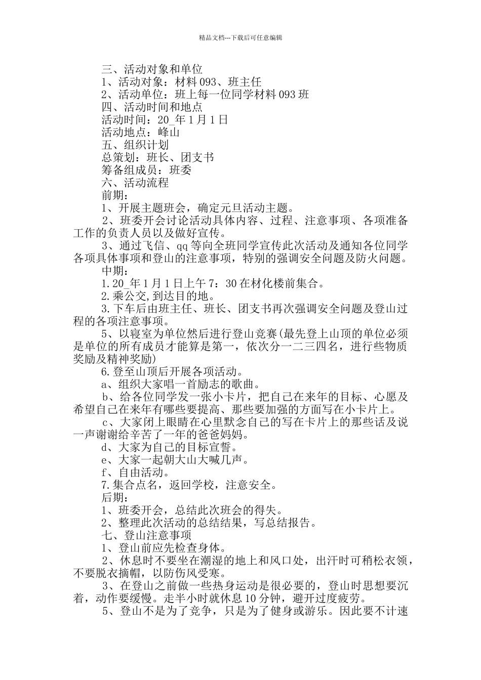 喜迎元旦活动计划方案_第2页