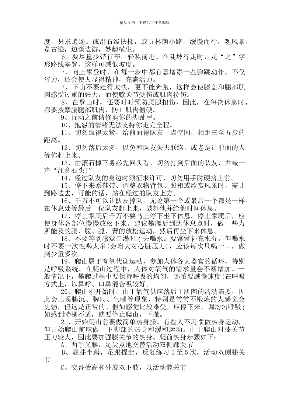 喜迎元旦活动计划方案_第3页