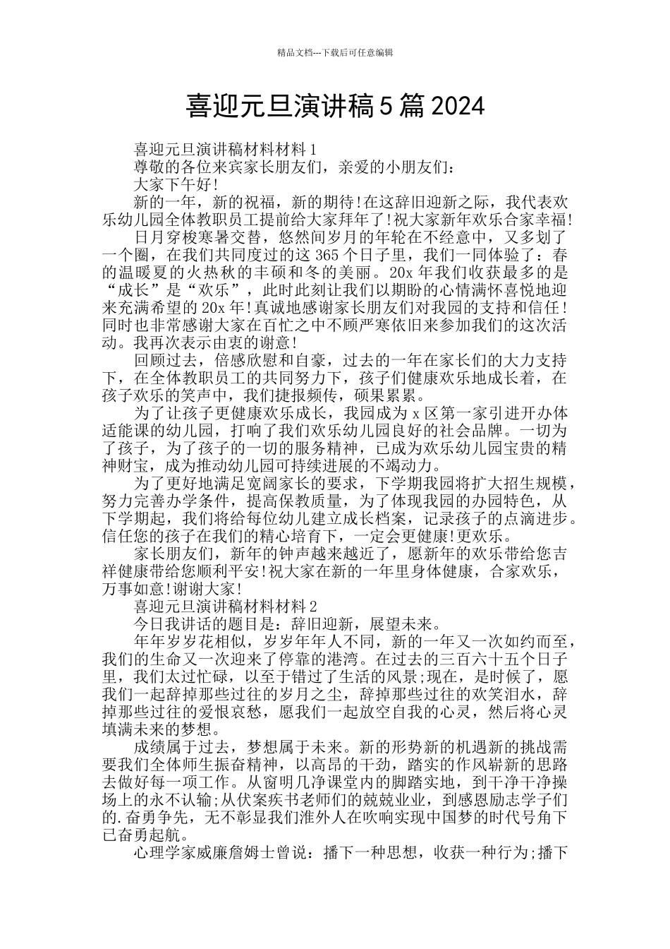 喜迎元旦演讲稿5篇2024_第1页