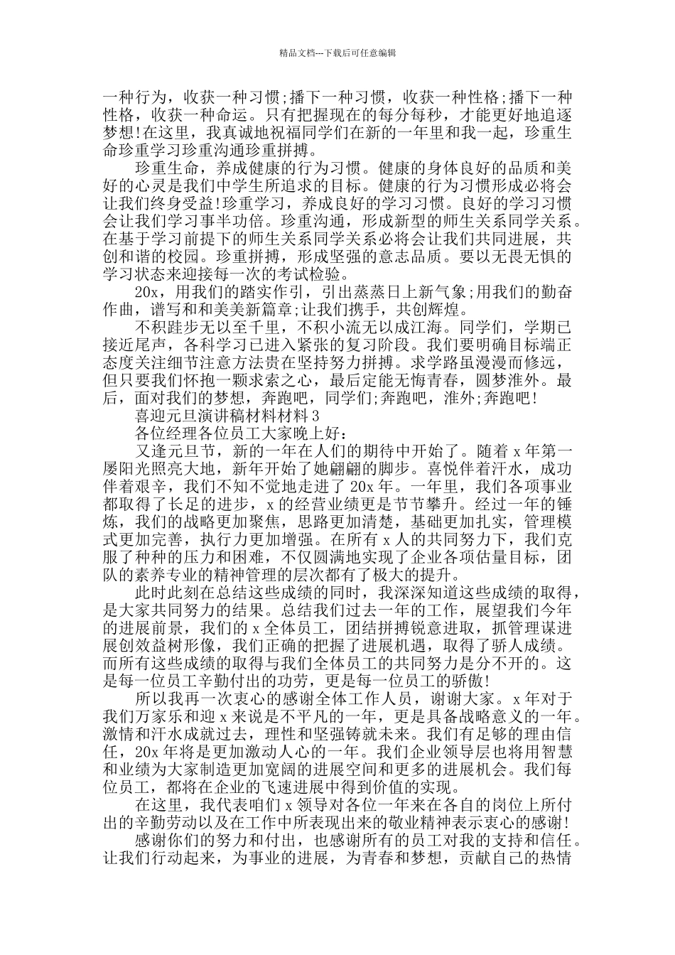 喜迎元旦演讲稿5篇2024_第2页