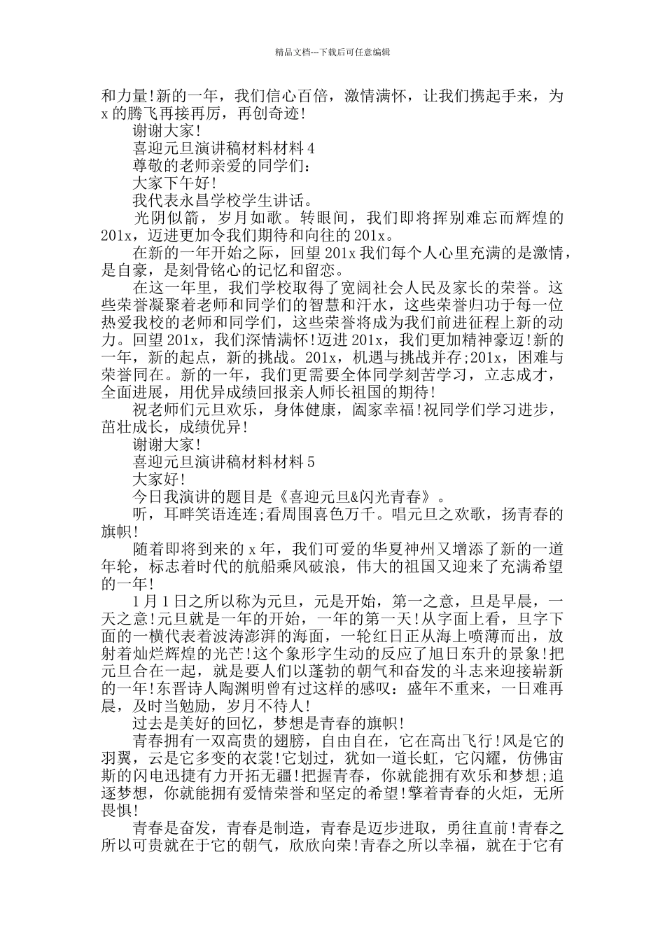 喜迎元旦演讲稿5篇2024_第3页