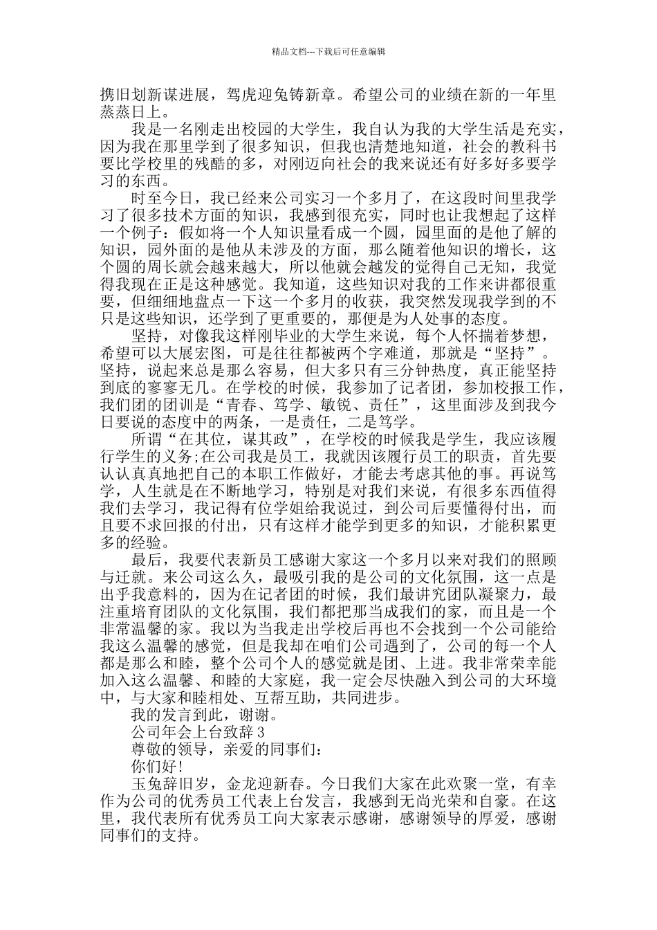 喜迎公司年会上台致辞简短2024精选_第2页