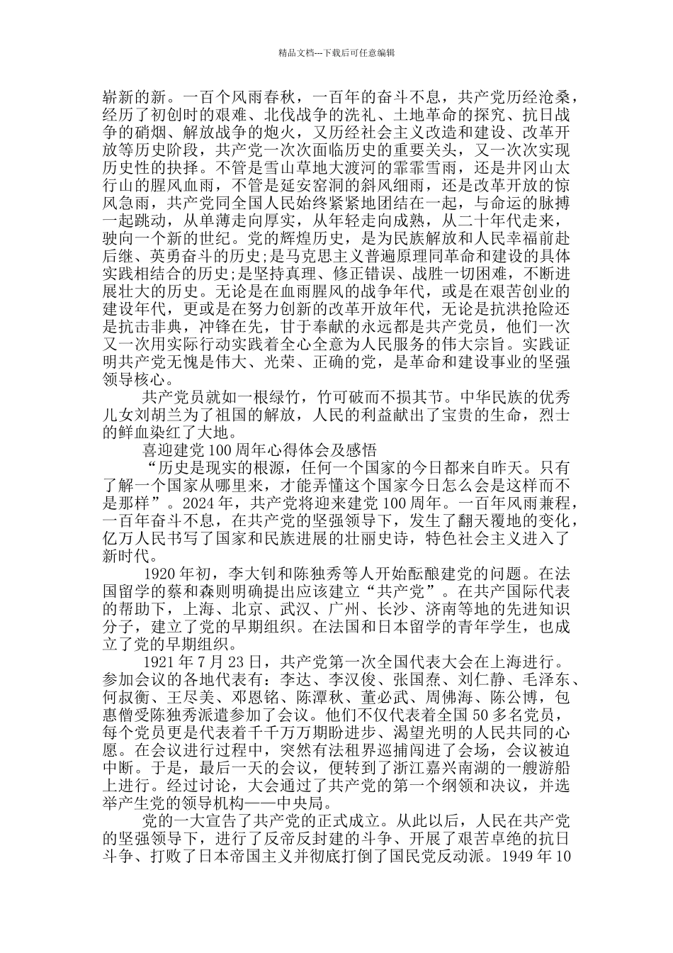 喜迎建党100周年心得体会及感悟_第2页